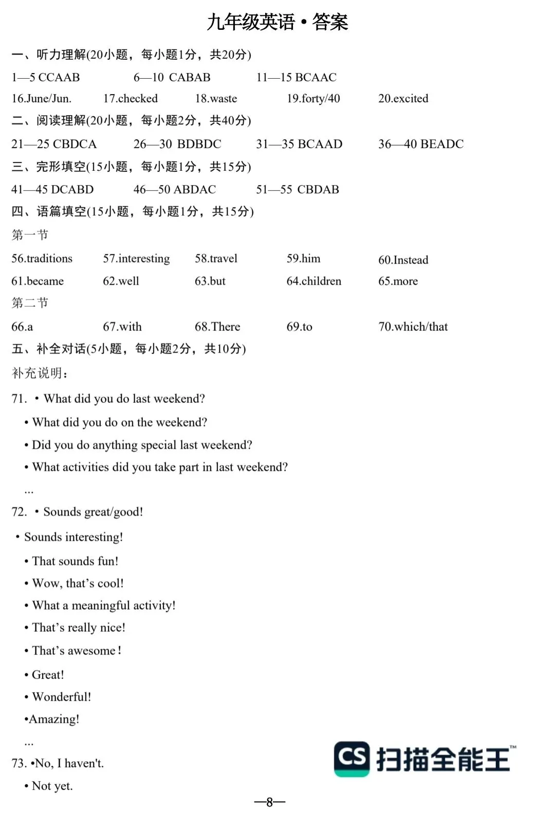 2026年春期九年级新乡第一次模拟考试试卷和答案 第11张