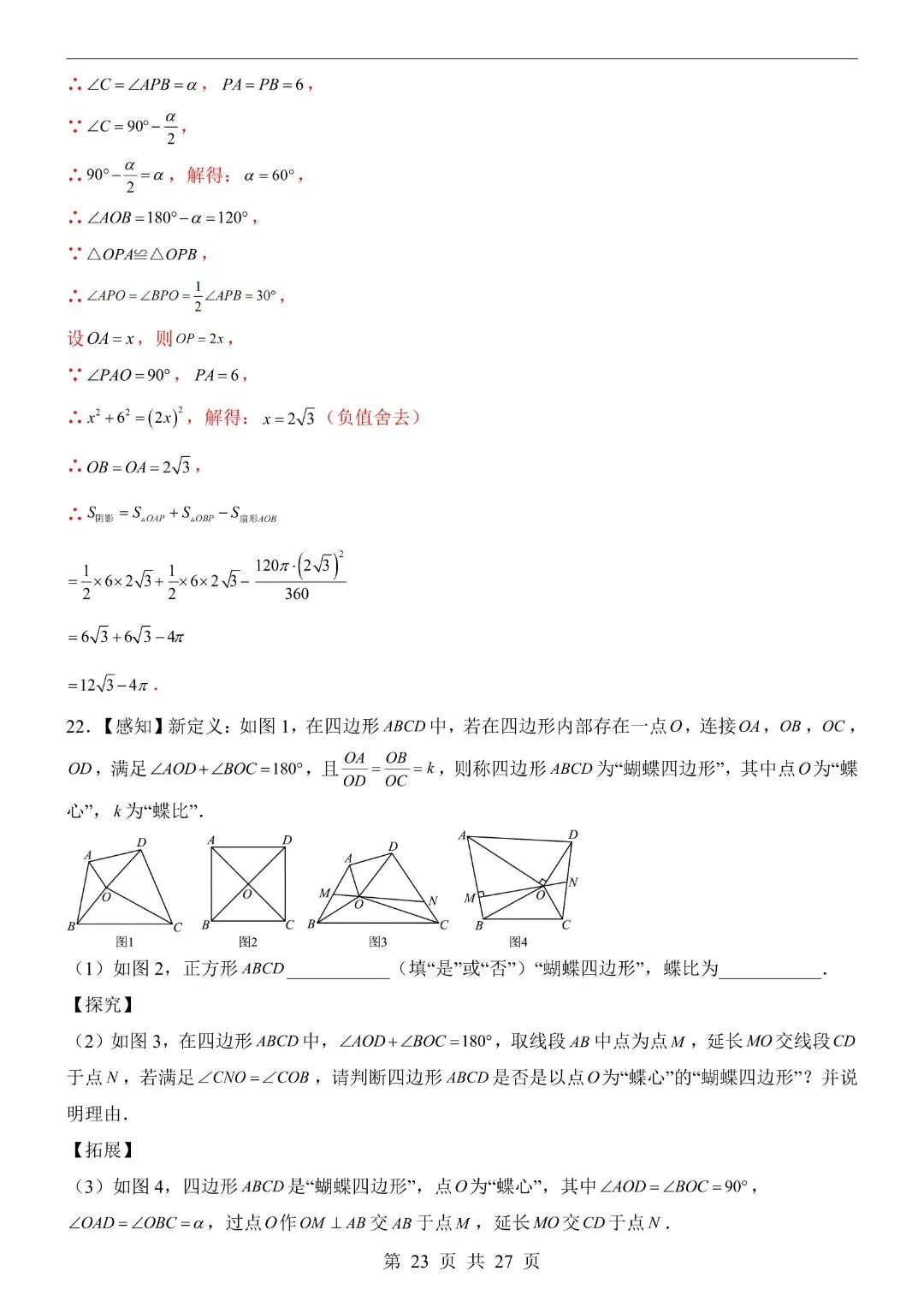 2026中考英语第一次模拟考试试卷,含答案解析(江西卷)完整电子版可打印 第25张