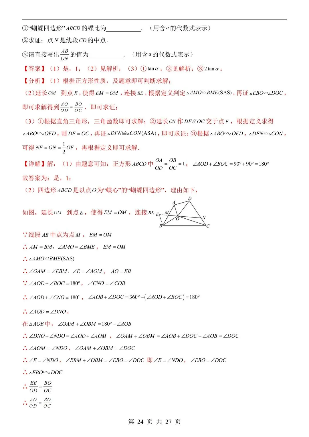 2026中考英语第一次模拟考试试卷,含答案解析(江西卷)完整电子版可打印 第26张