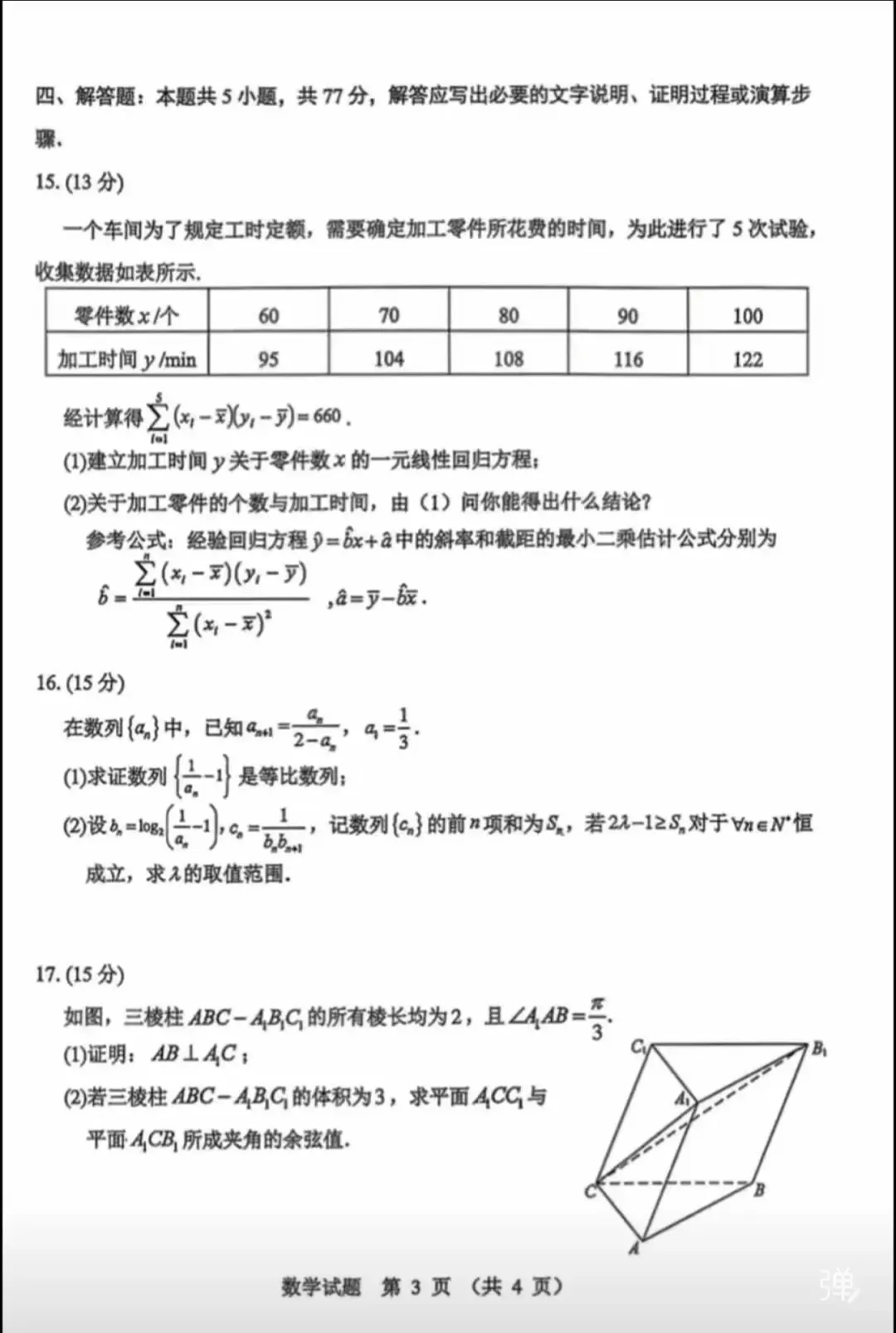 2026哈尔滨高三数学一模试卷专业老师深度解析和备考建议. 第3张