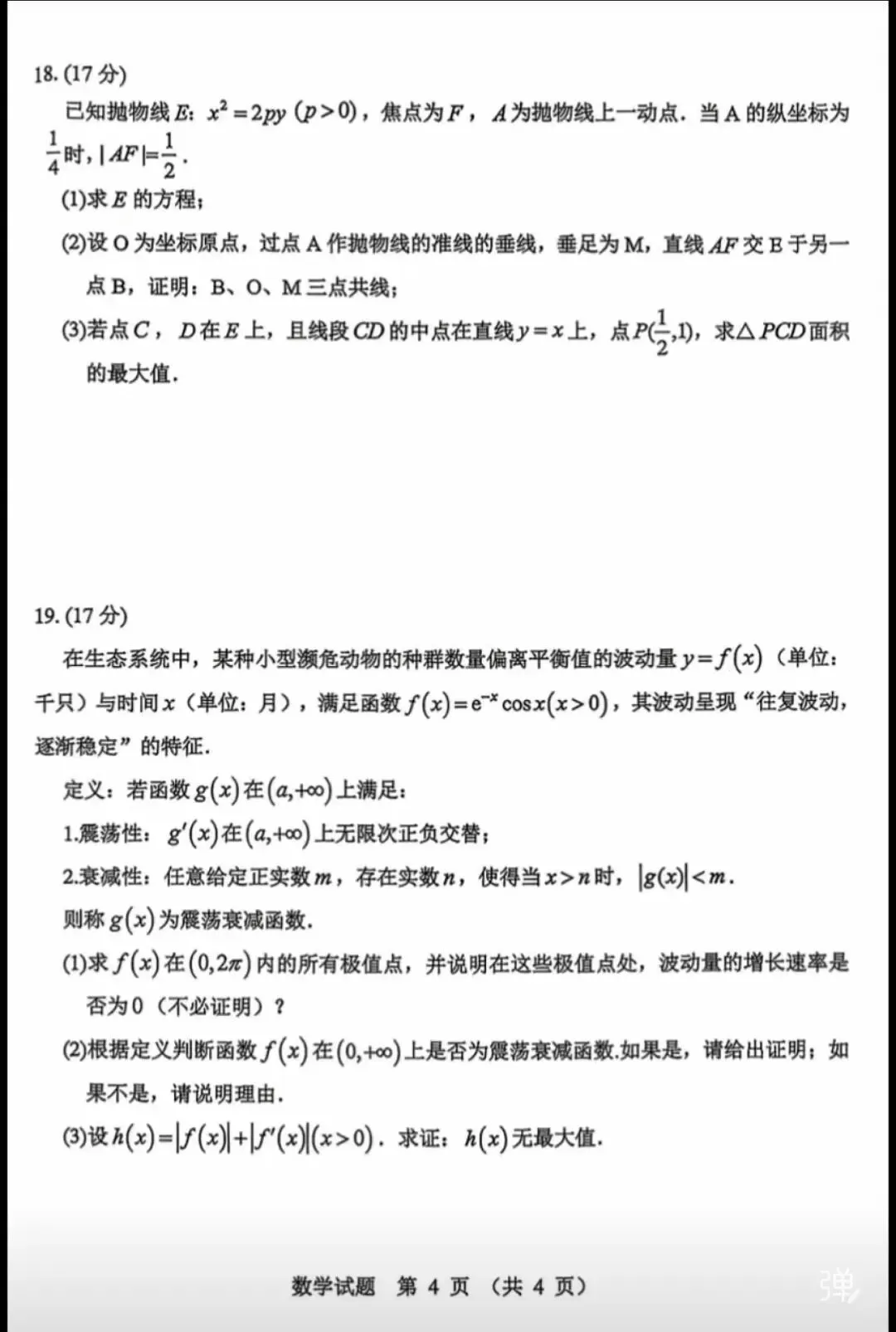 2026哈尔滨高三数学一模试卷专业老师深度解析和备考建议. 第4张