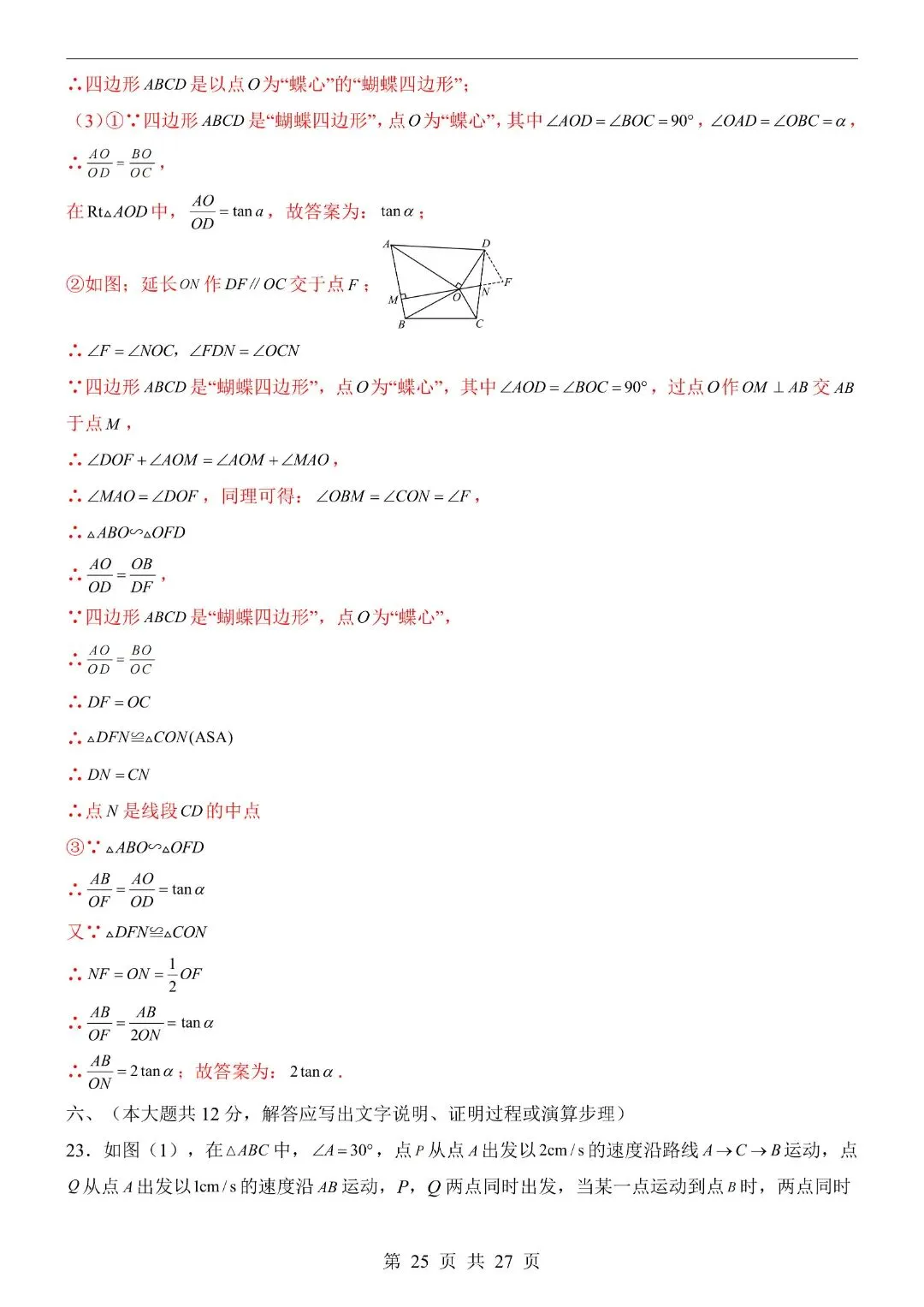 2026中考英语第一次模拟考试试卷,含答案解析(江西卷)完整电子版可打印 第27张