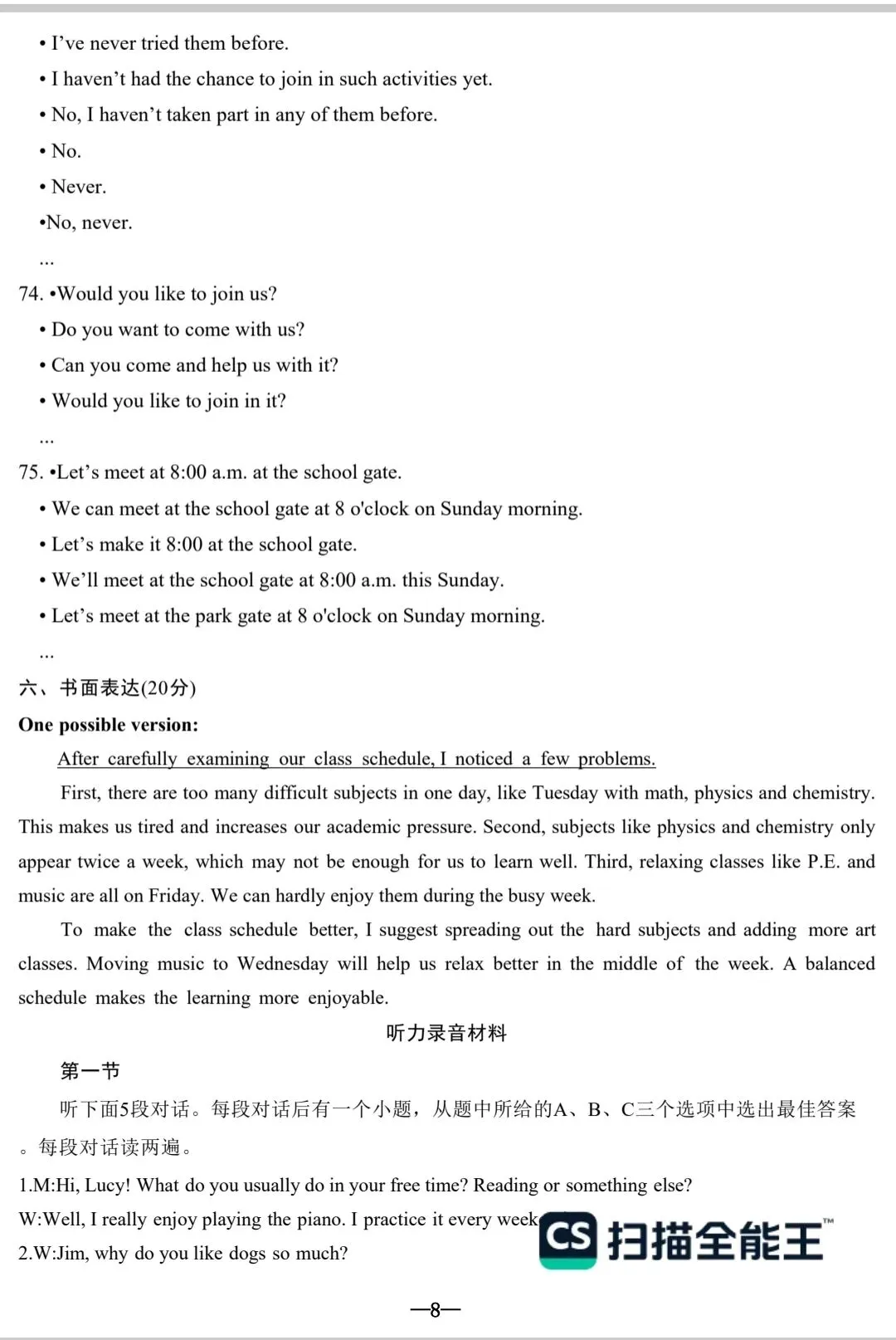 2026年春期九年级新乡第一次模拟考试试卷和答案 第12张