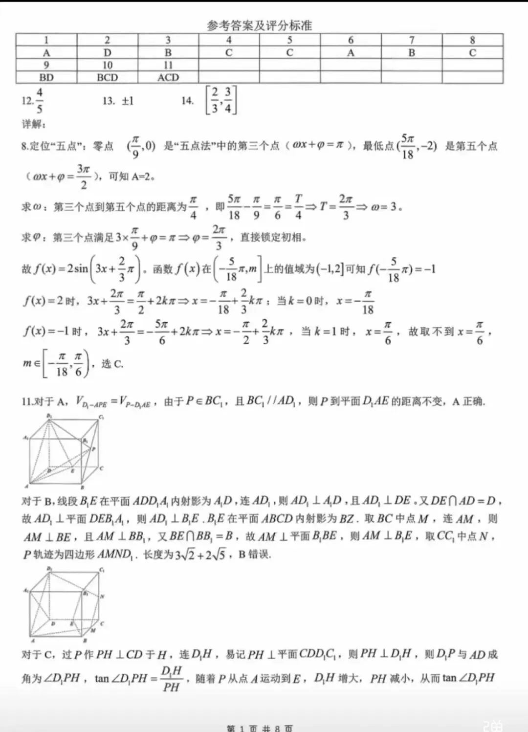 2026哈尔滨高三数学一模试卷专业老师深度解析和备考建议. 第5张