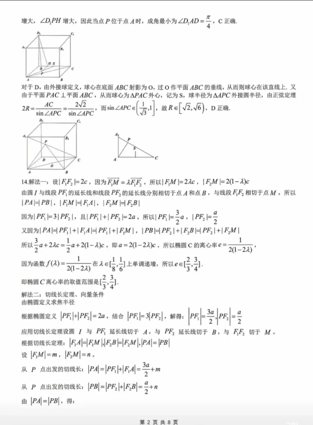 2026哈尔滨高三数学一模试卷专业老师深度解析和备考建议. 第6张