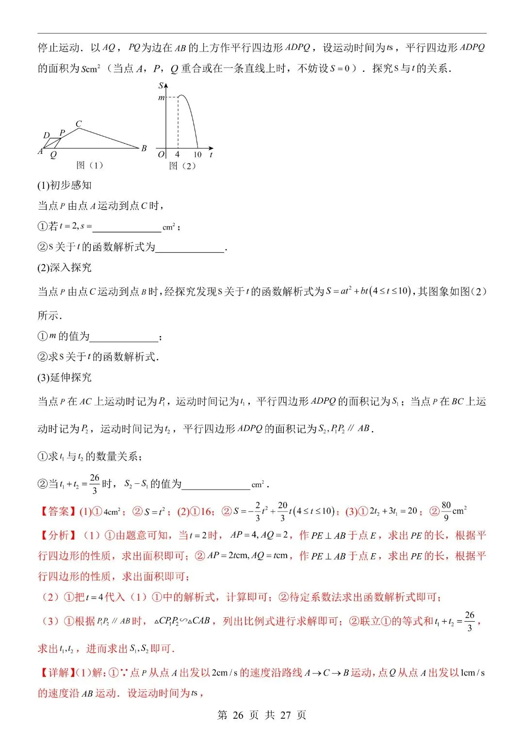 2026中考英语第一次模拟考试试卷,含答案解析(江西卷)完整电子版可打印 第28张