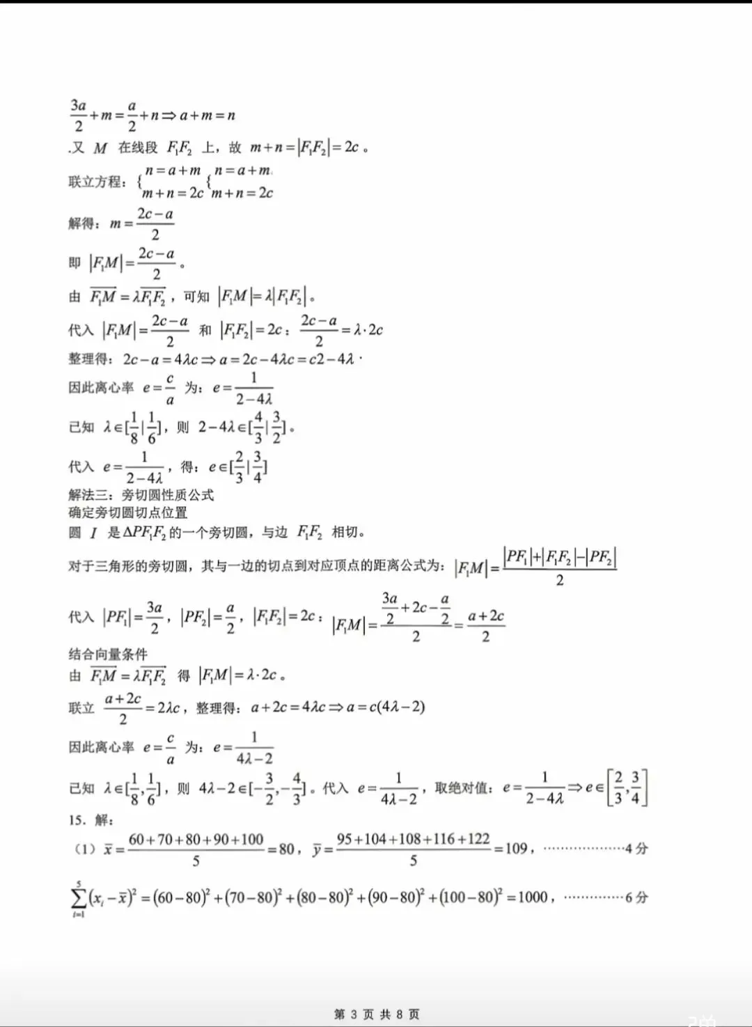 2026哈尔滨高三数学一模试卷专业老师深度解析和备考建议. 第7张