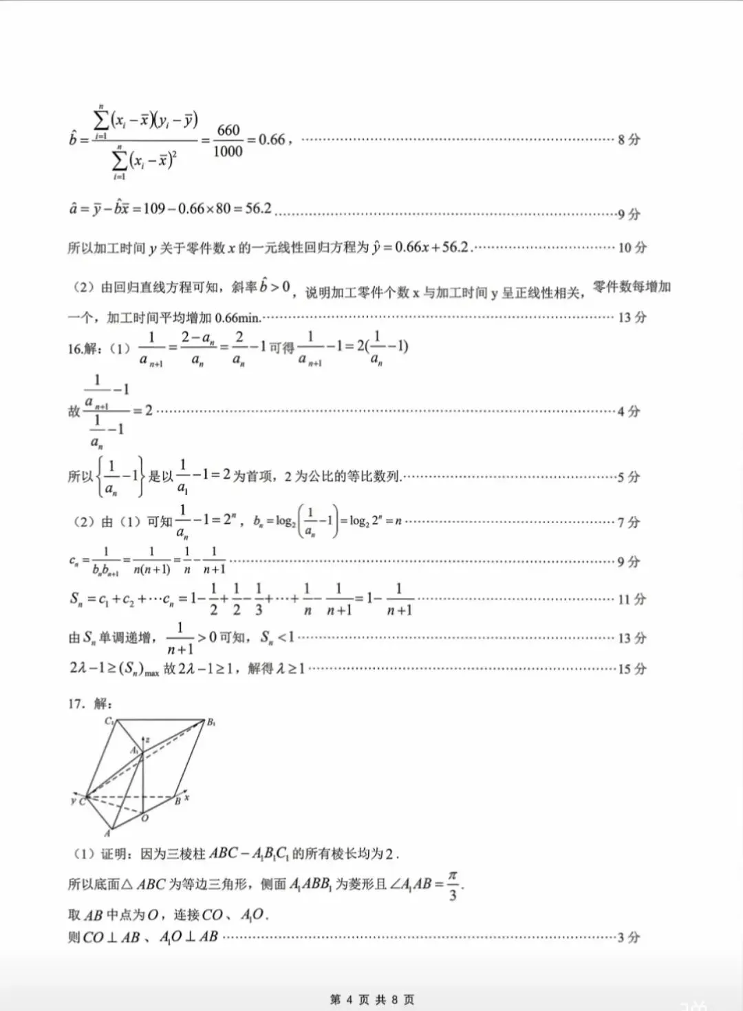 2026哈尔滨高三数学一模试卷专业老师深度解析和备考建议. 第8张