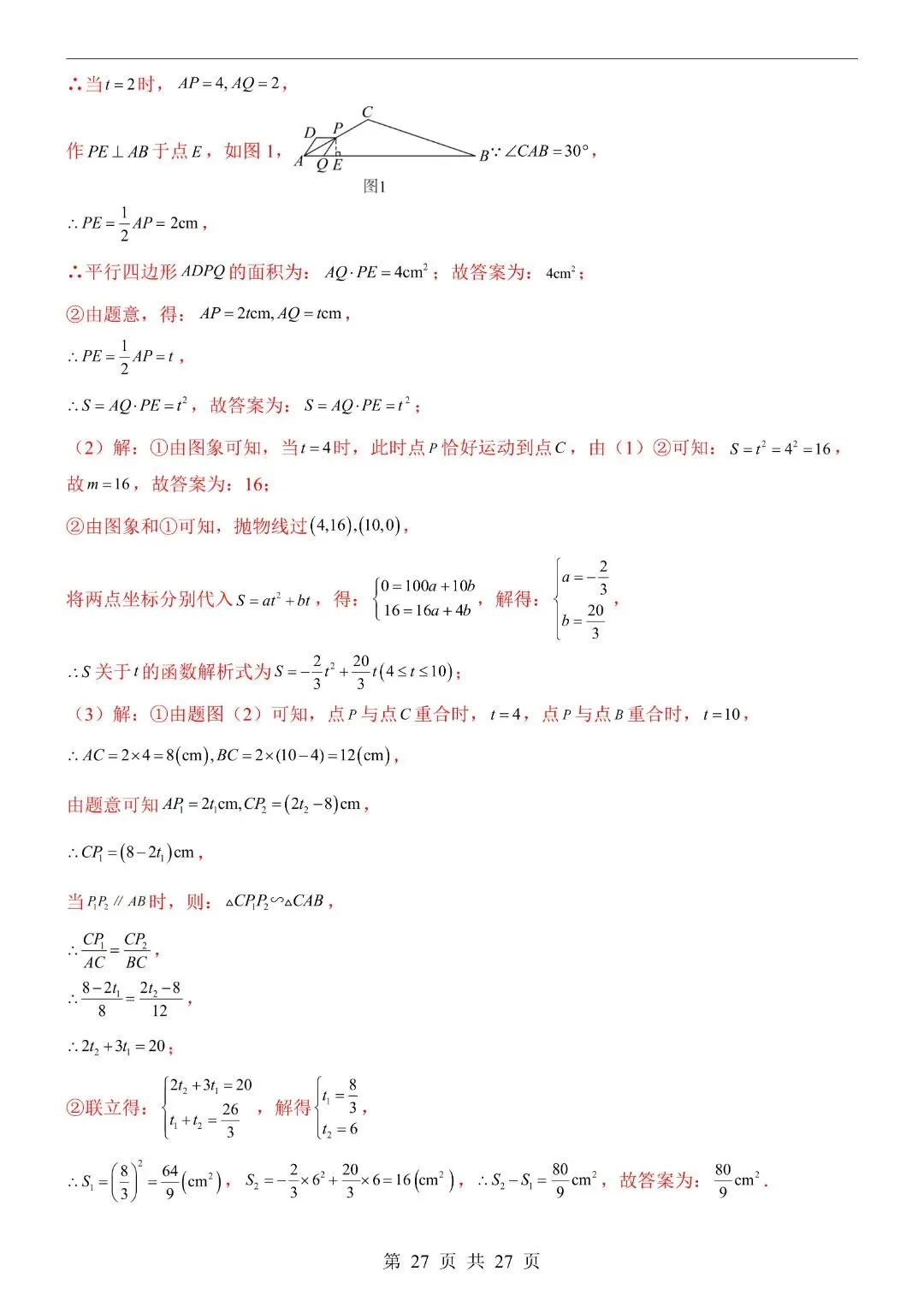 2026中考英语第一次模拟考试试卷,含答案解析(江西卷)完整电子版可打印 第29张