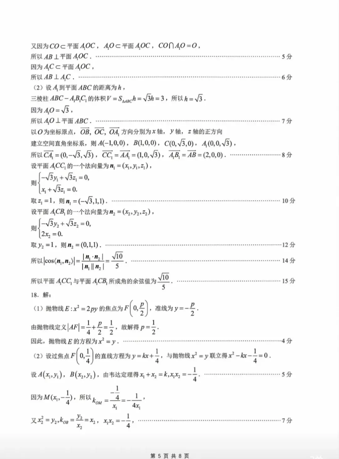 2026哈尔滨高三数学一模试卷专业老师深度解析和备考建议. 第9张