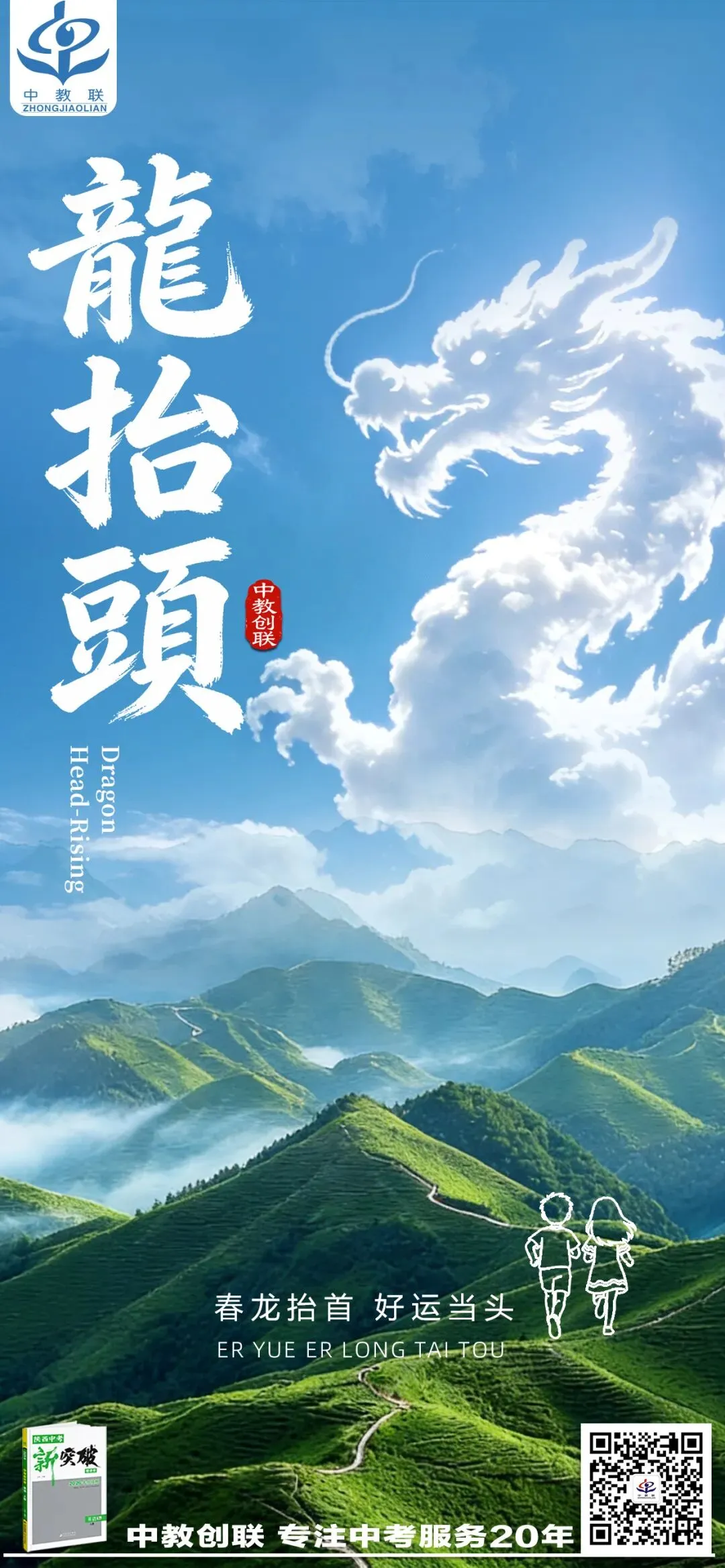 【中考英语·传统文化】二月二龙抬头:赴一场春日传统之约 第7张