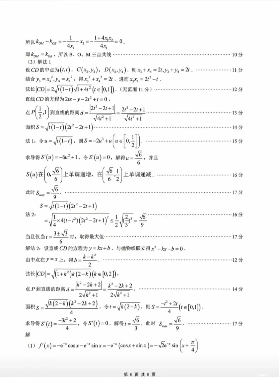 2026哈尔滨高三数学一模试卷专业老师深度解析和备考建议. 第10张