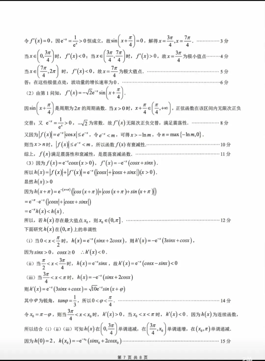 2026哈尔滨高三数学一模试卷专业老师深度解析和备考建议. 第11张
