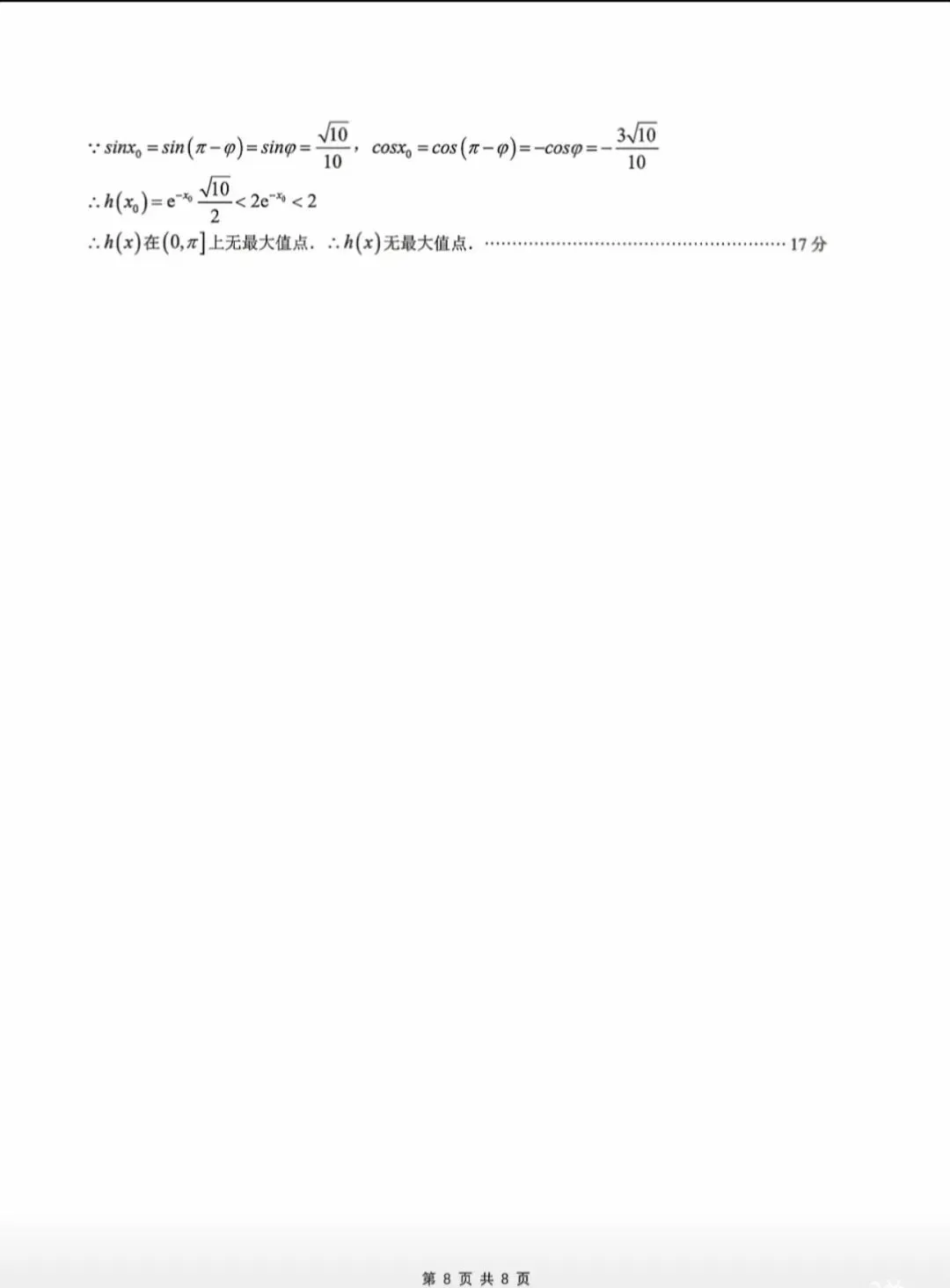 2026哈尔滨高三数学一模试卷专业老师深度解析和备考建议. 第12张
