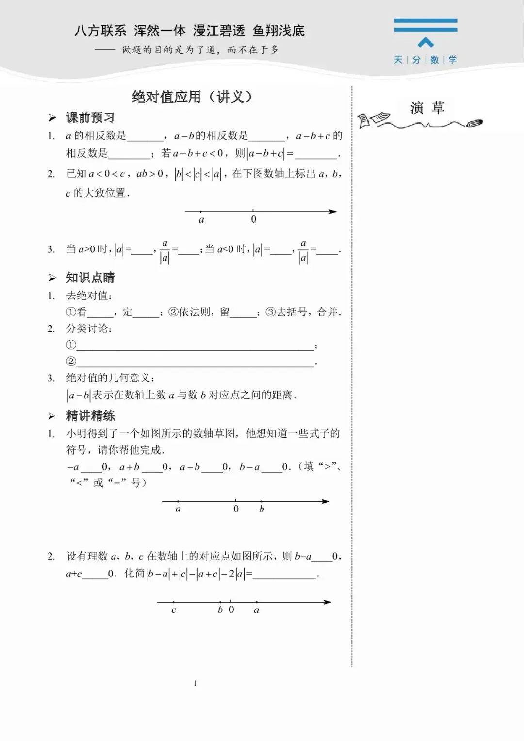 中考数学复习 | 初中数学思维训练 第1张