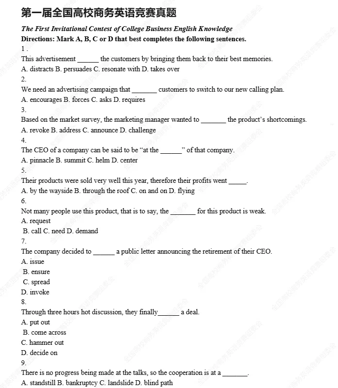 【真题资料】全国高校商务英语竞赛往届真题 第1张