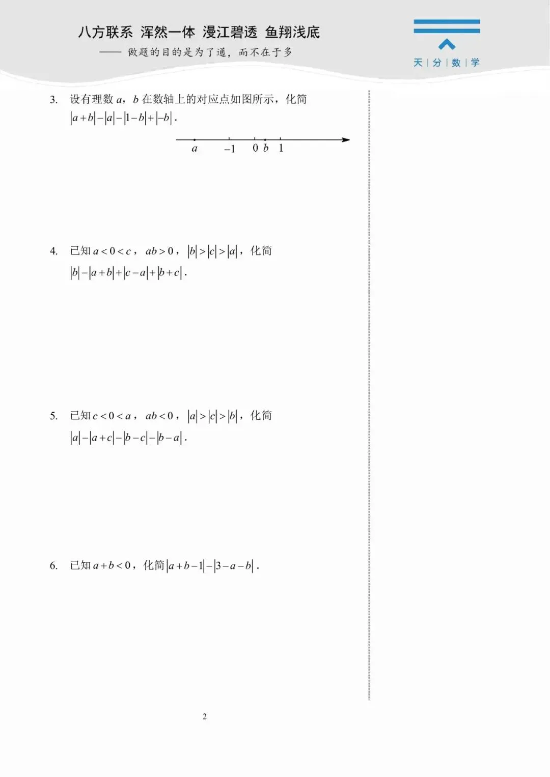 中考数学复习 | 初中数学思维训练 第2张