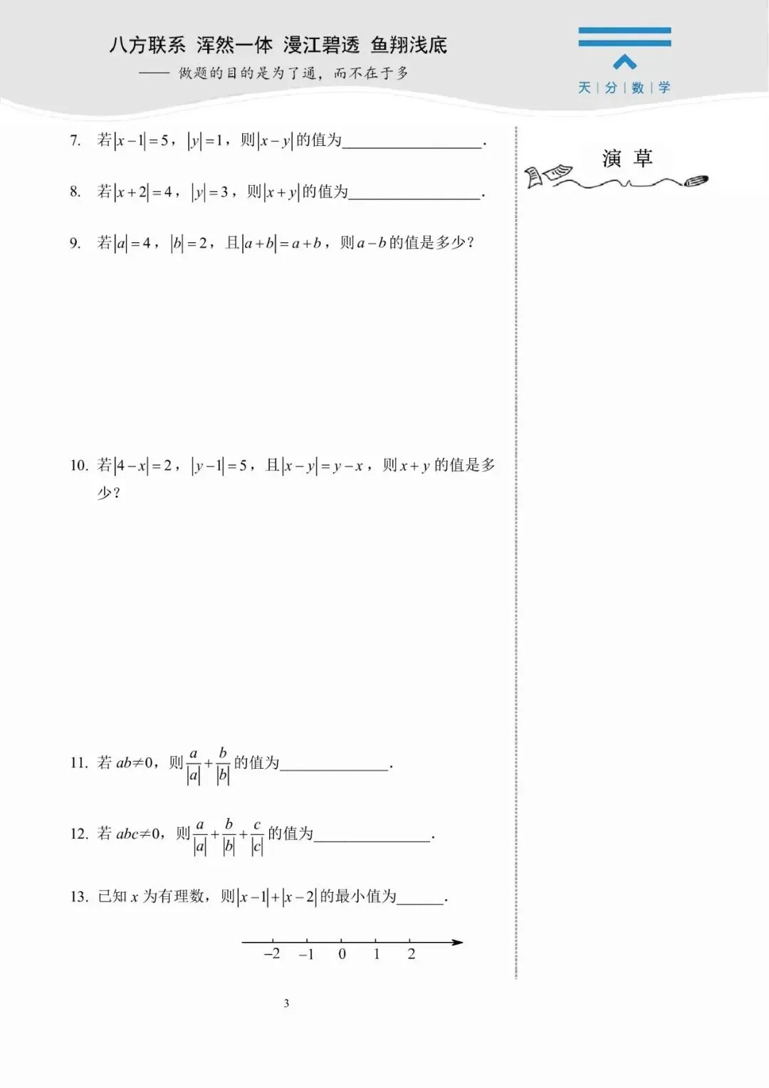 中考数学复习 | 初中数学思维训练 第3张