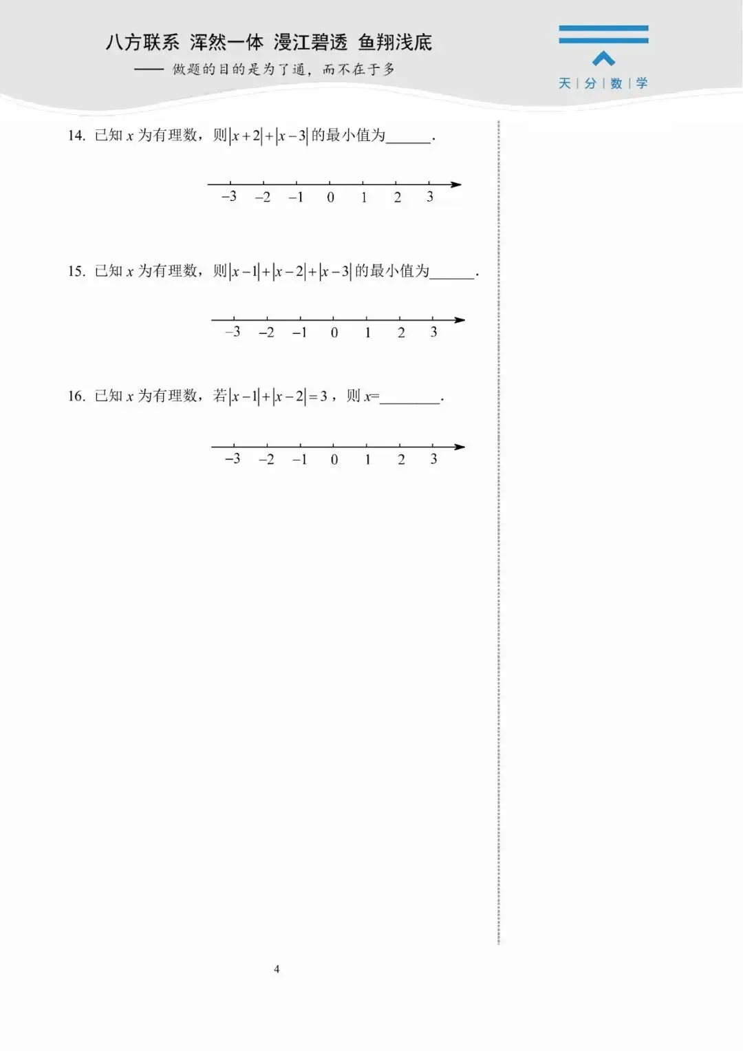 中考数学复习 | 初中数学思维训练 第4张