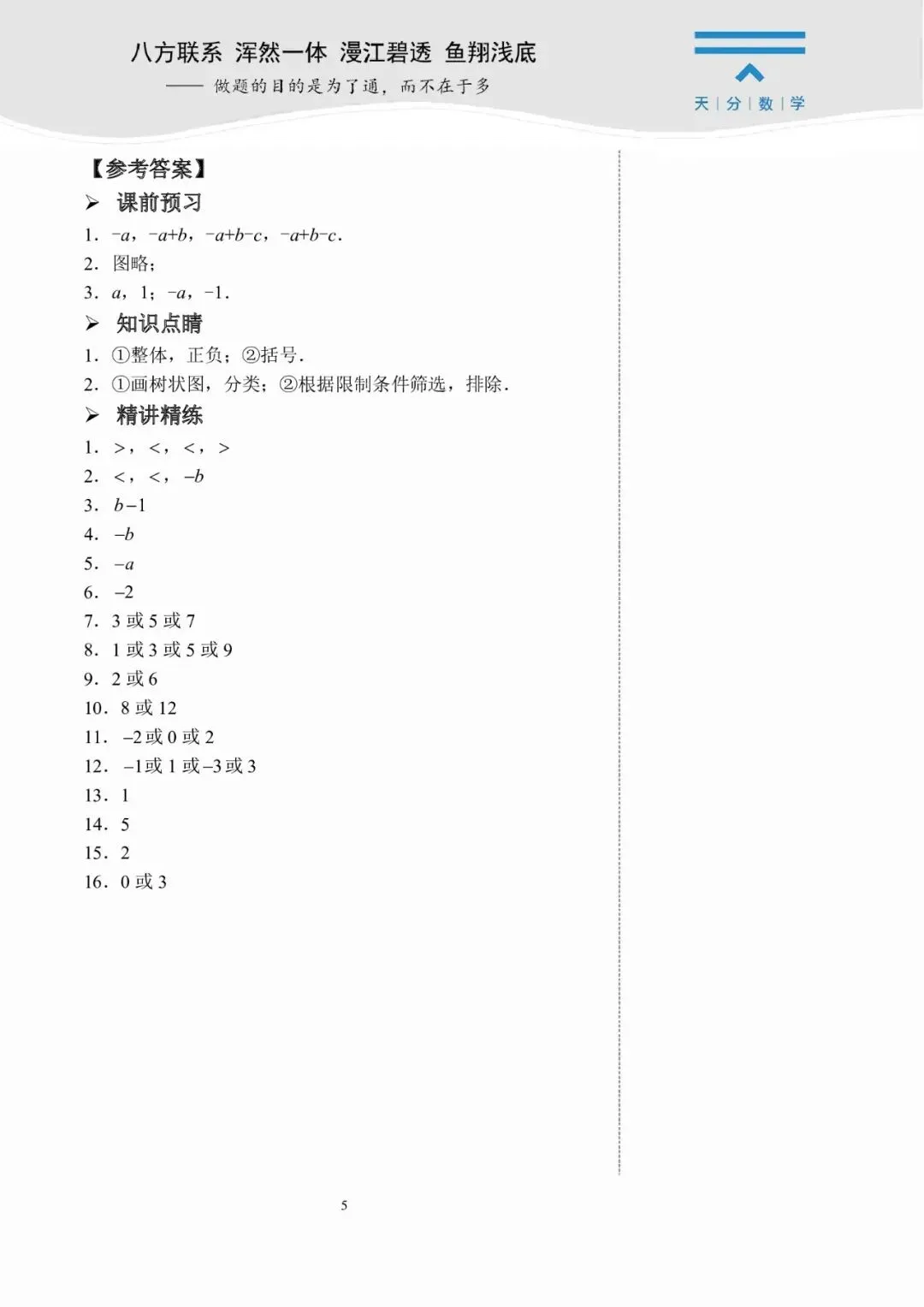 中考数学复习 | 初中数学思维训练 第5张