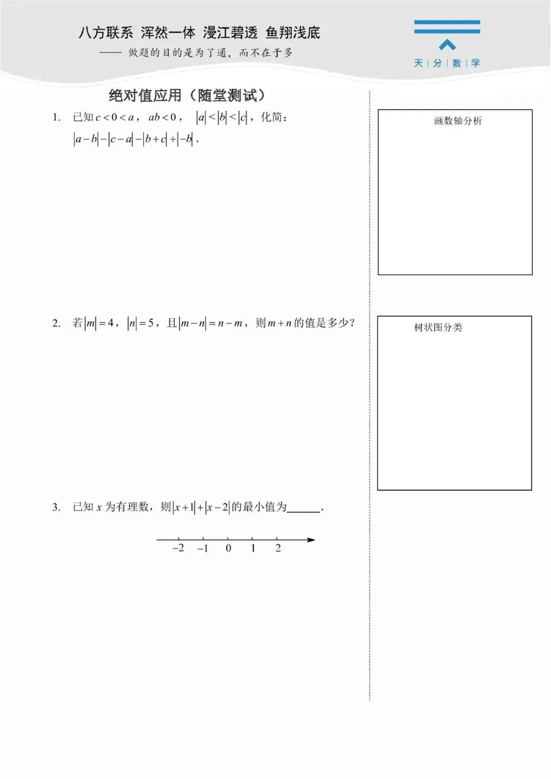 中考数学复习 | 初中数学思维训练 第6张