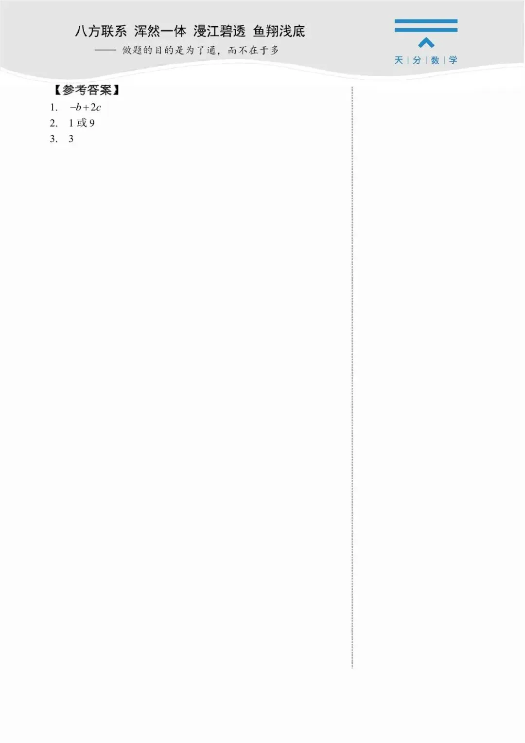 中考数学复习 | 初中数学思维训练 第7张