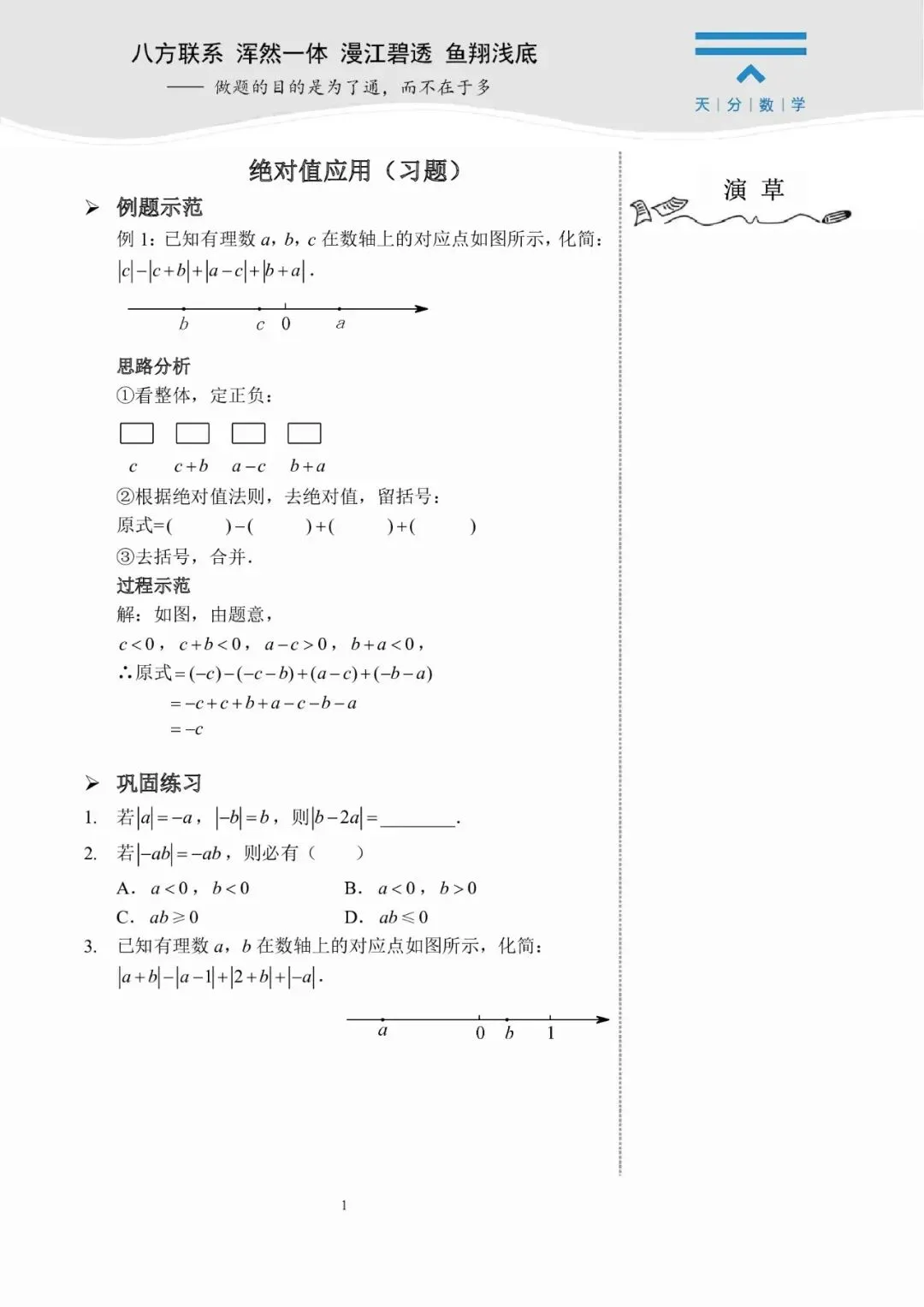 中考数学复习 | 初中数学思维训练 第8张