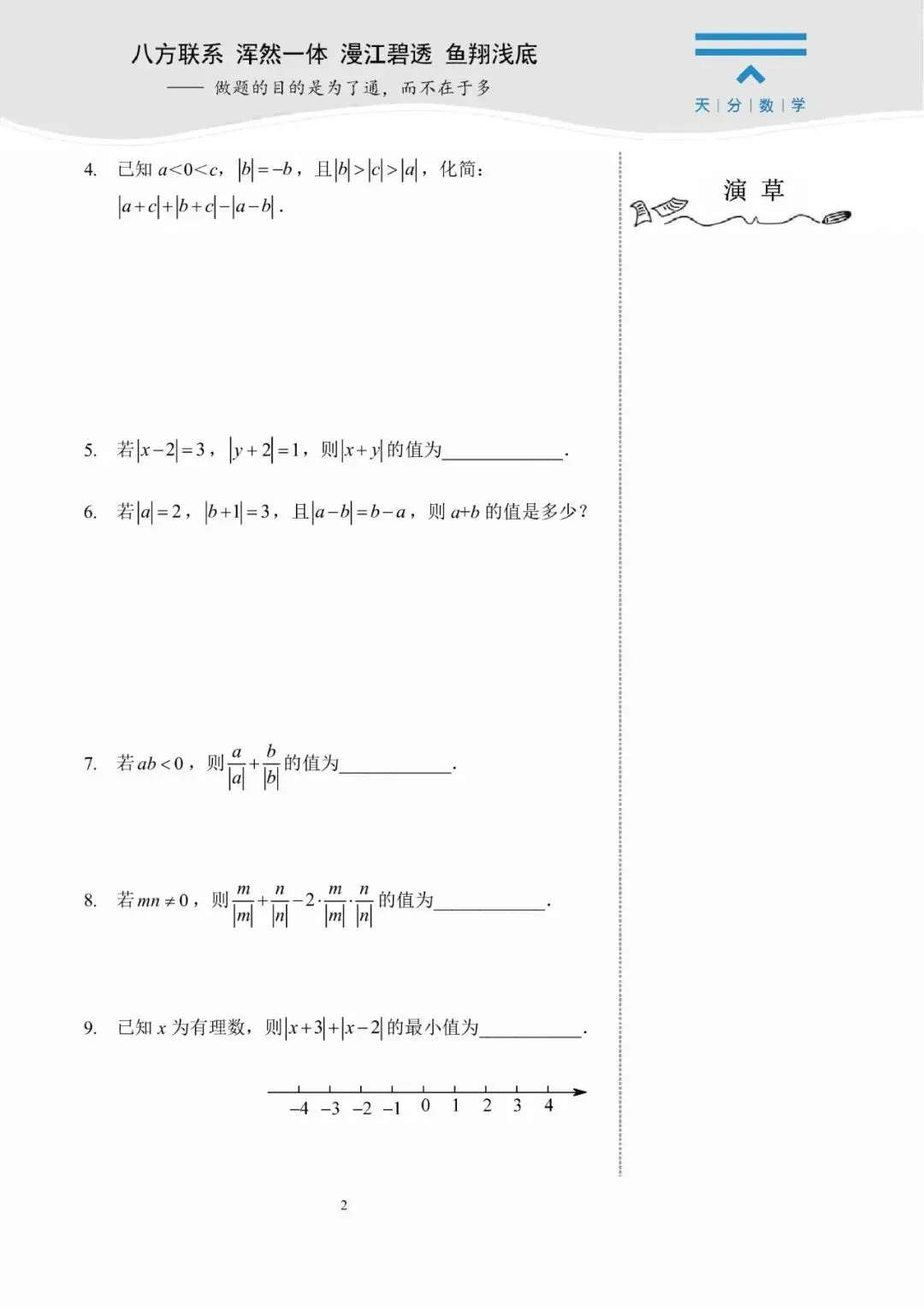 中考数学复习 | 初中数学思维训练 第9张