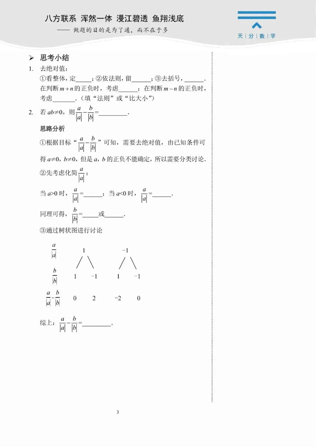 中考数学复习 | 初中数学思维训练 第10张