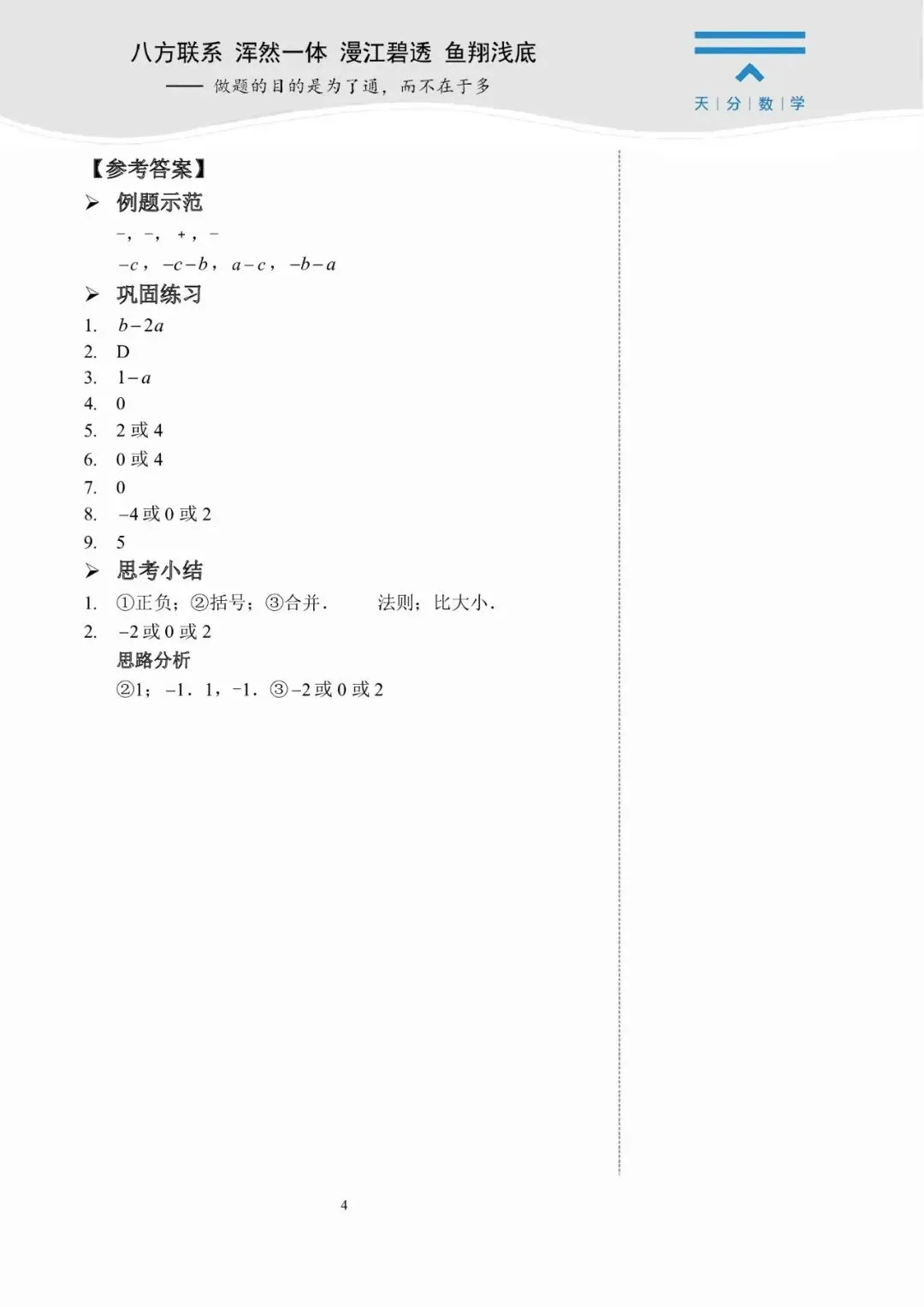中考数学复习 | 初中数学思维训练 第11张