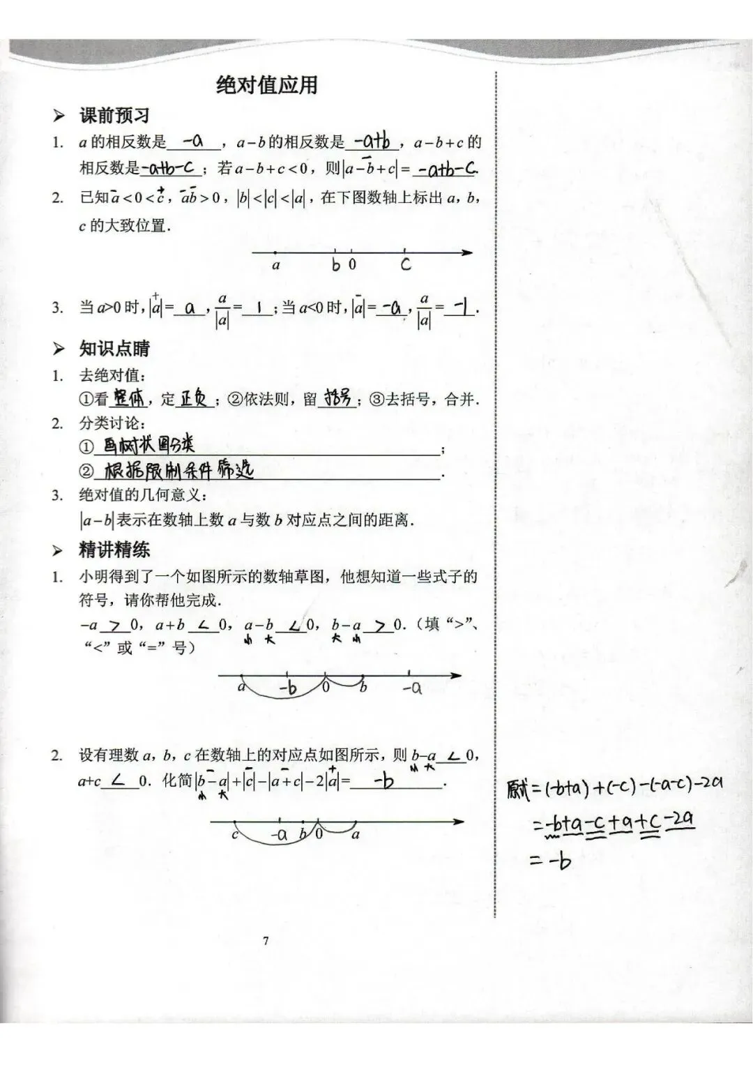 中考数学复习 | 初中数学思维训练 第12张
