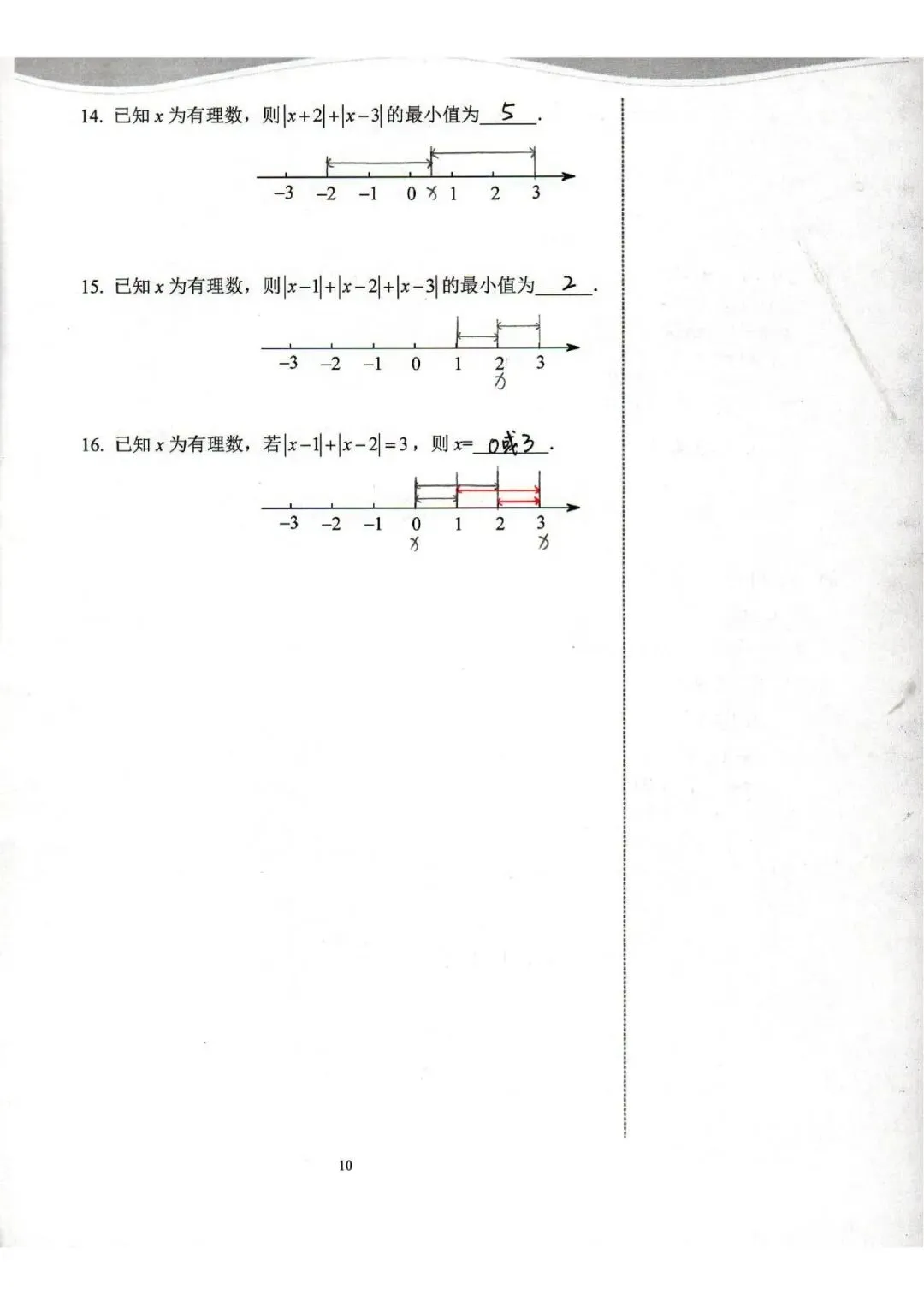 中考数学复习 | 初中数学思维训练 第15张