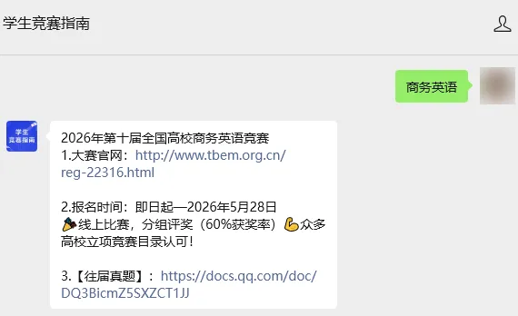 【真题资料】全国高校商务英语竞赛往届真题 第6张