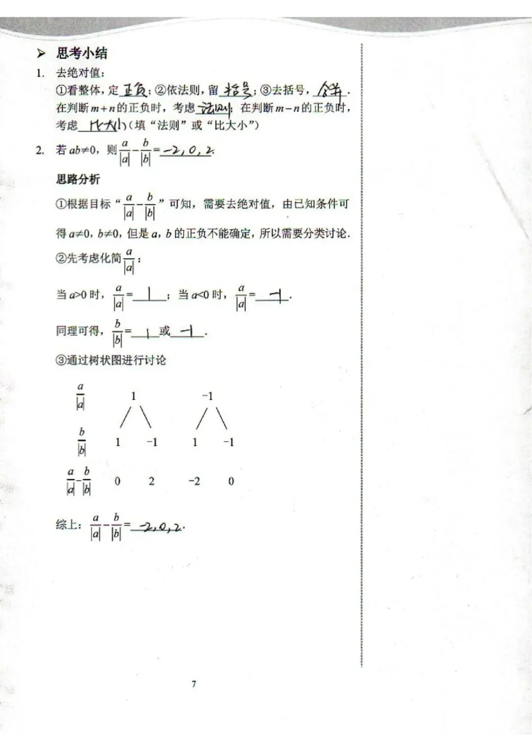 中考数学复习 | 初中数学思维训练 第19张