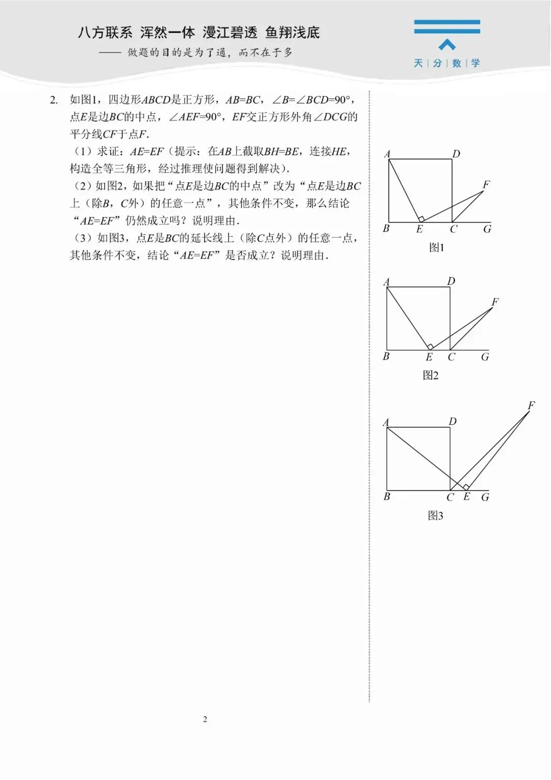 中考数学复习 | 初中数学思维训练 第21张