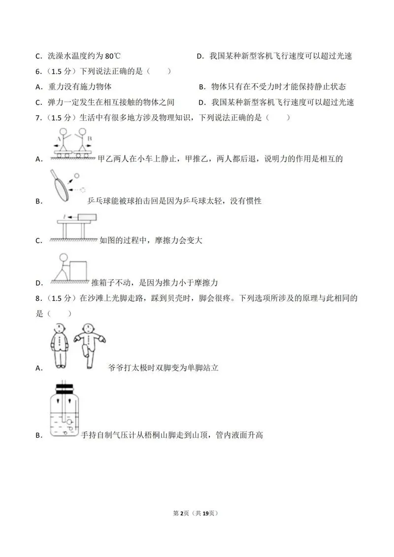 2017年深圳中考真题物理试卷 第2张