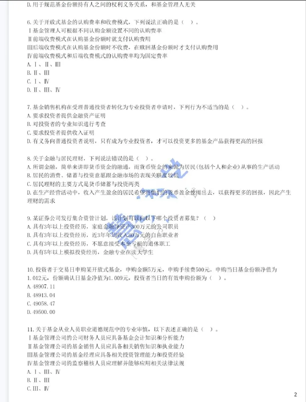 基金从业2020-2025.11月历年真题汇总,免费领取(题目答案分开版) 第3张
