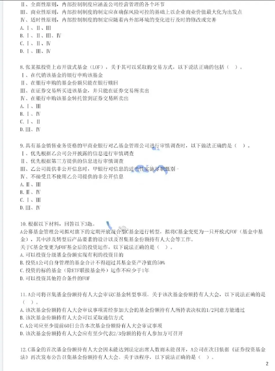 基金从业2020-2025.11月历年真题汇总,免费领取(题目答案分开版) 第5张