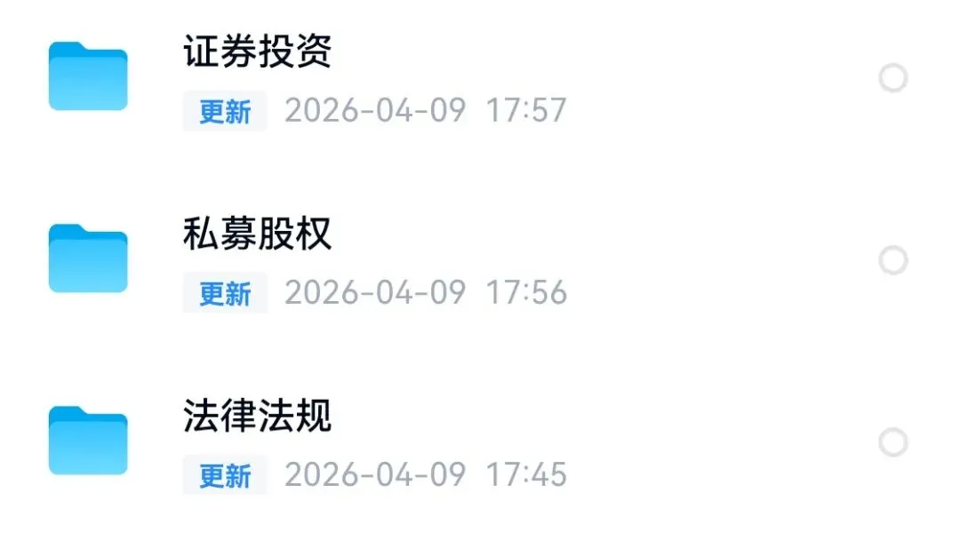 基金从业2020-2025.11月历年真题汇总,免费领取(题目答案分开版) 第6张