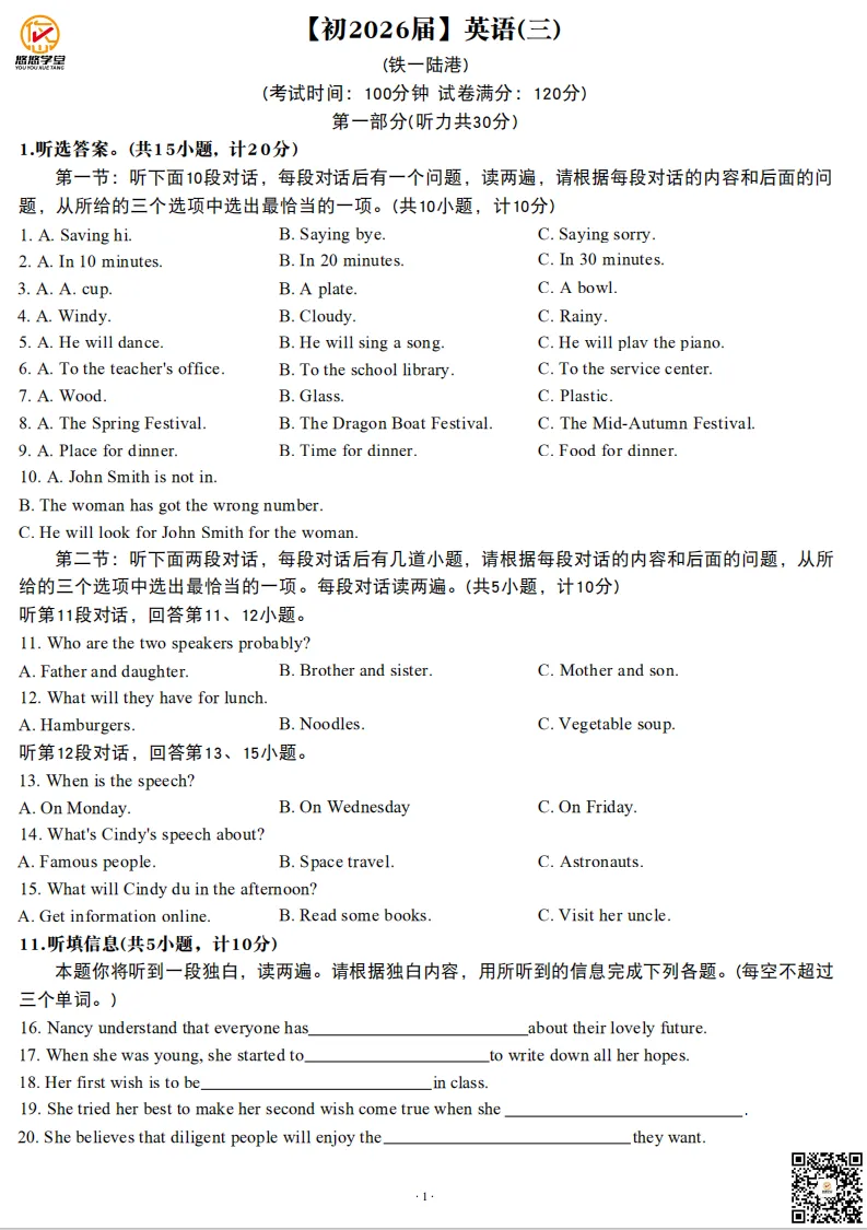 经典真题|陆港三模真题新鲜出炉! 第3张