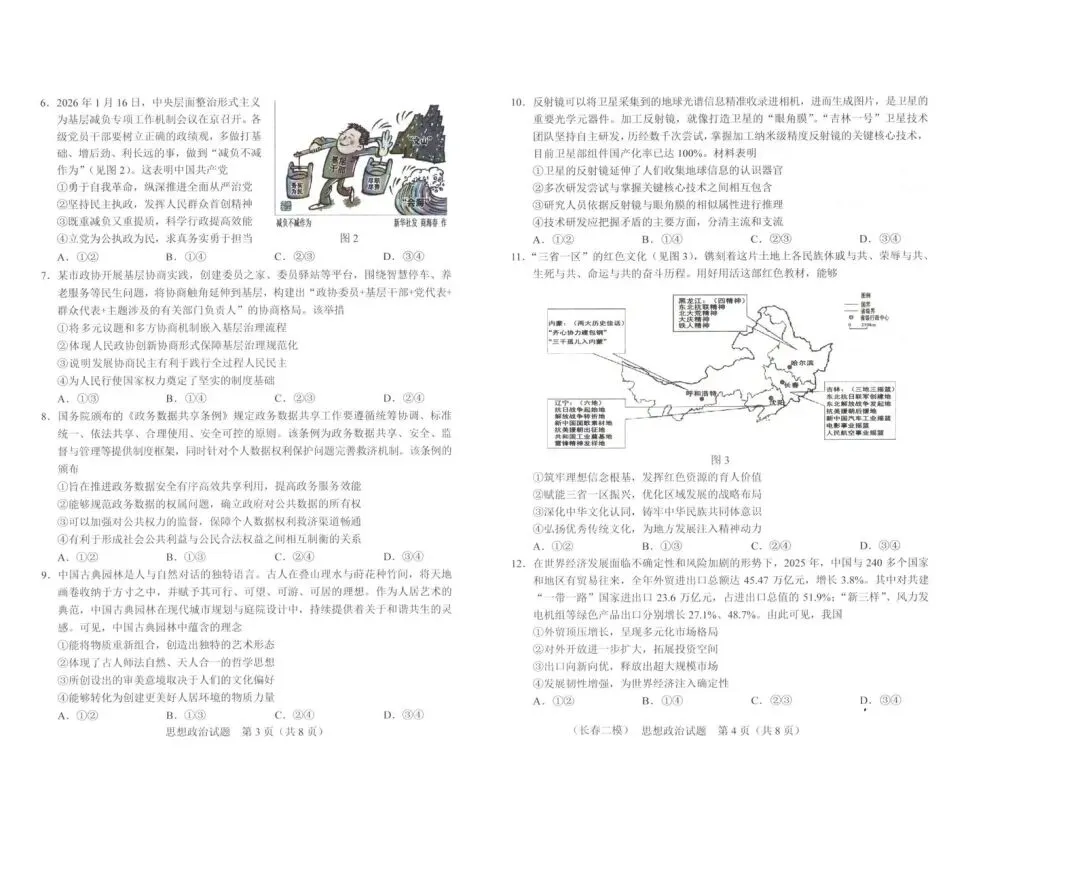 2026长春二模政治试卷 第2张