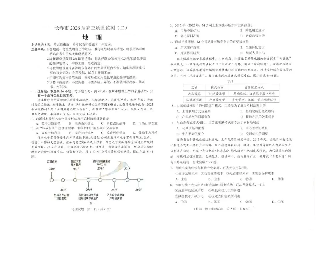 2026长春二模地理试卷 第1张