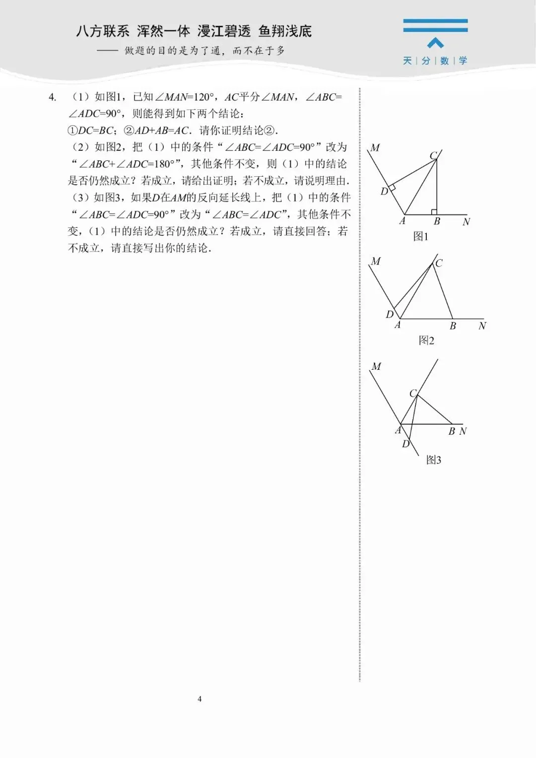 中考数学复习 | 初中数学思维训练 第23张