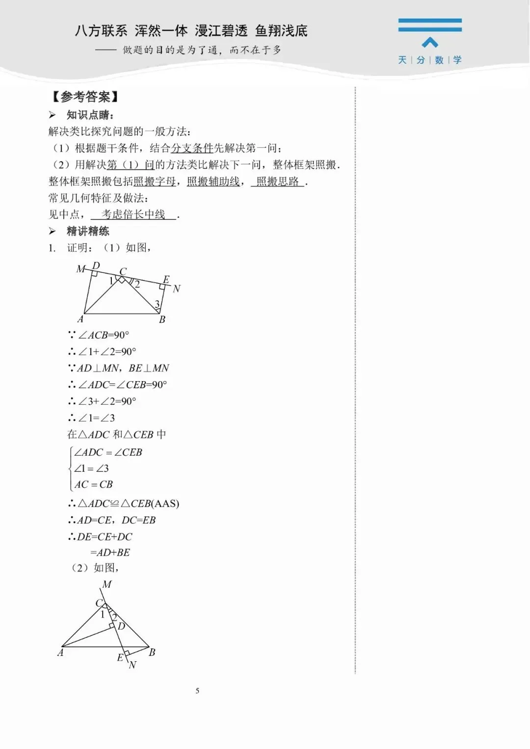 中考数学复习 | 初中数学思维训练 第24张