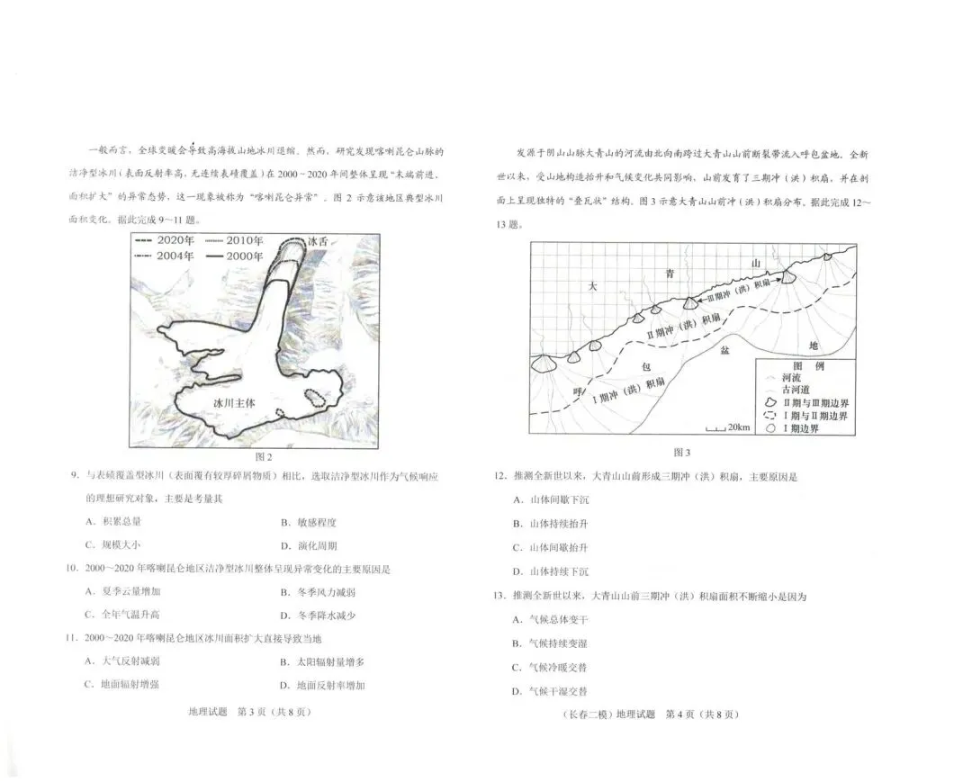 2026长春二模地理试卷 第2张