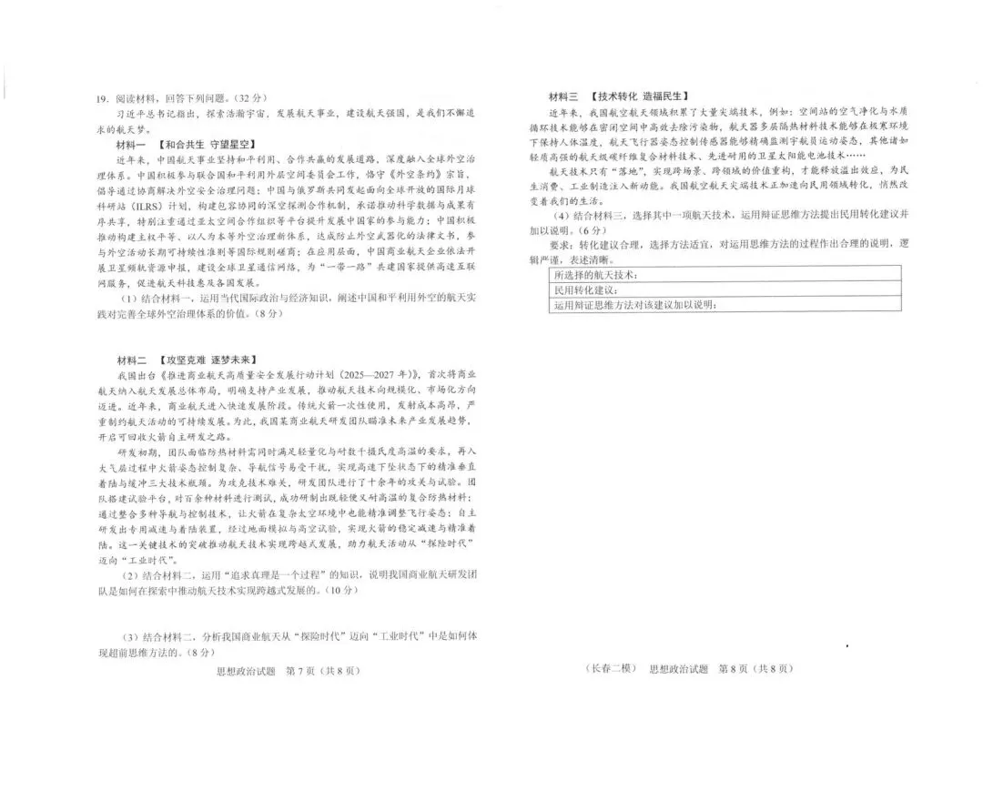 2026长春二模政治试卷 第4张