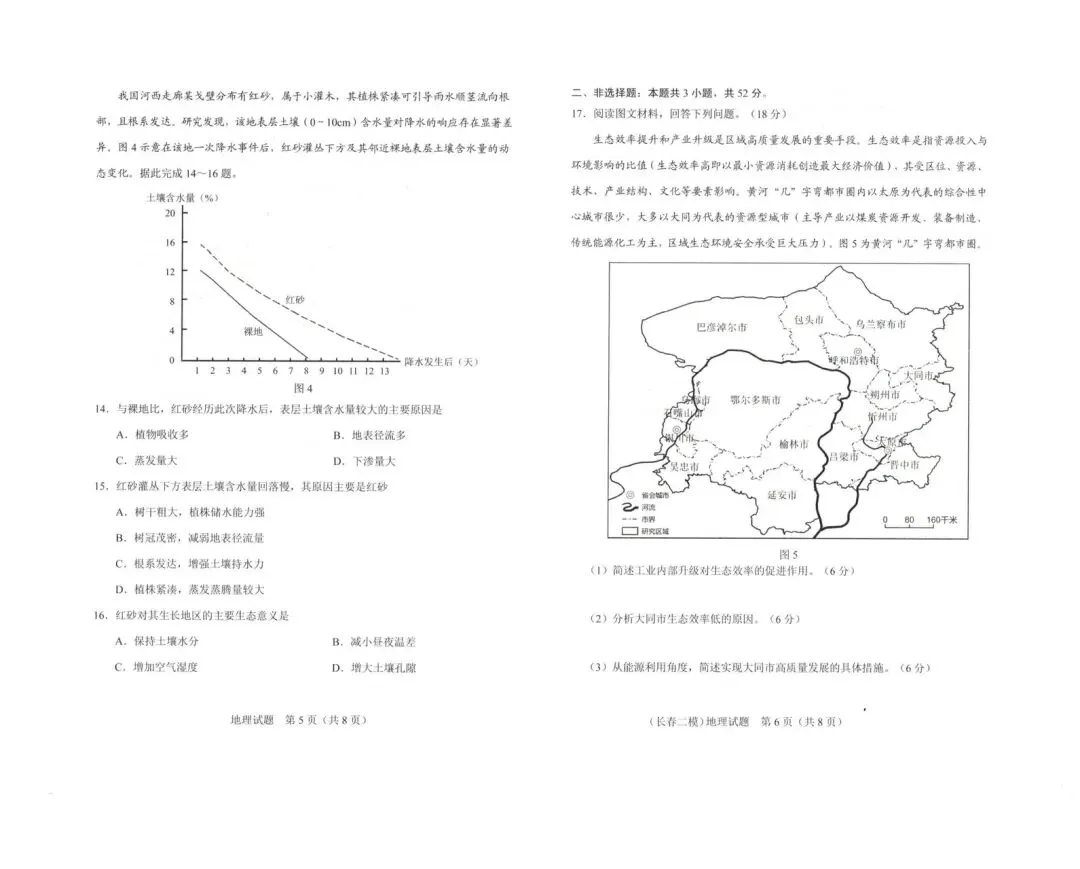 2026长春二模地理试卷 第3张