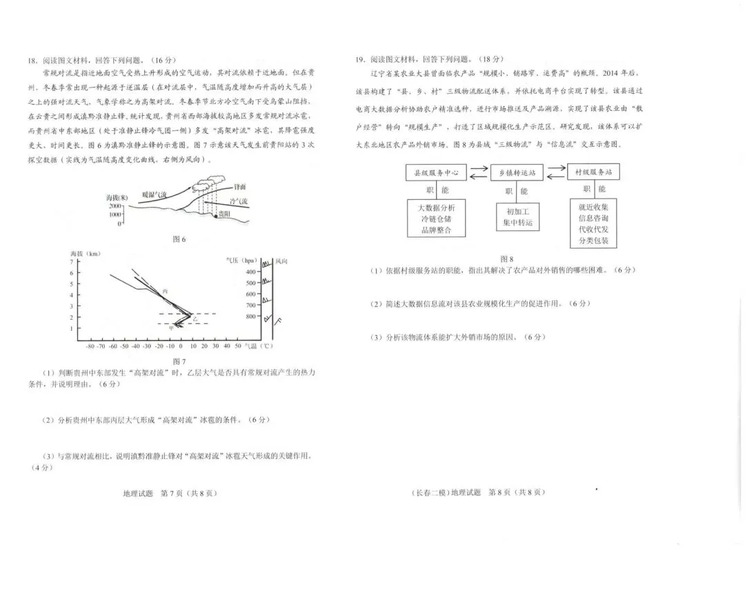 2026长春二模地理试卷 第4张
