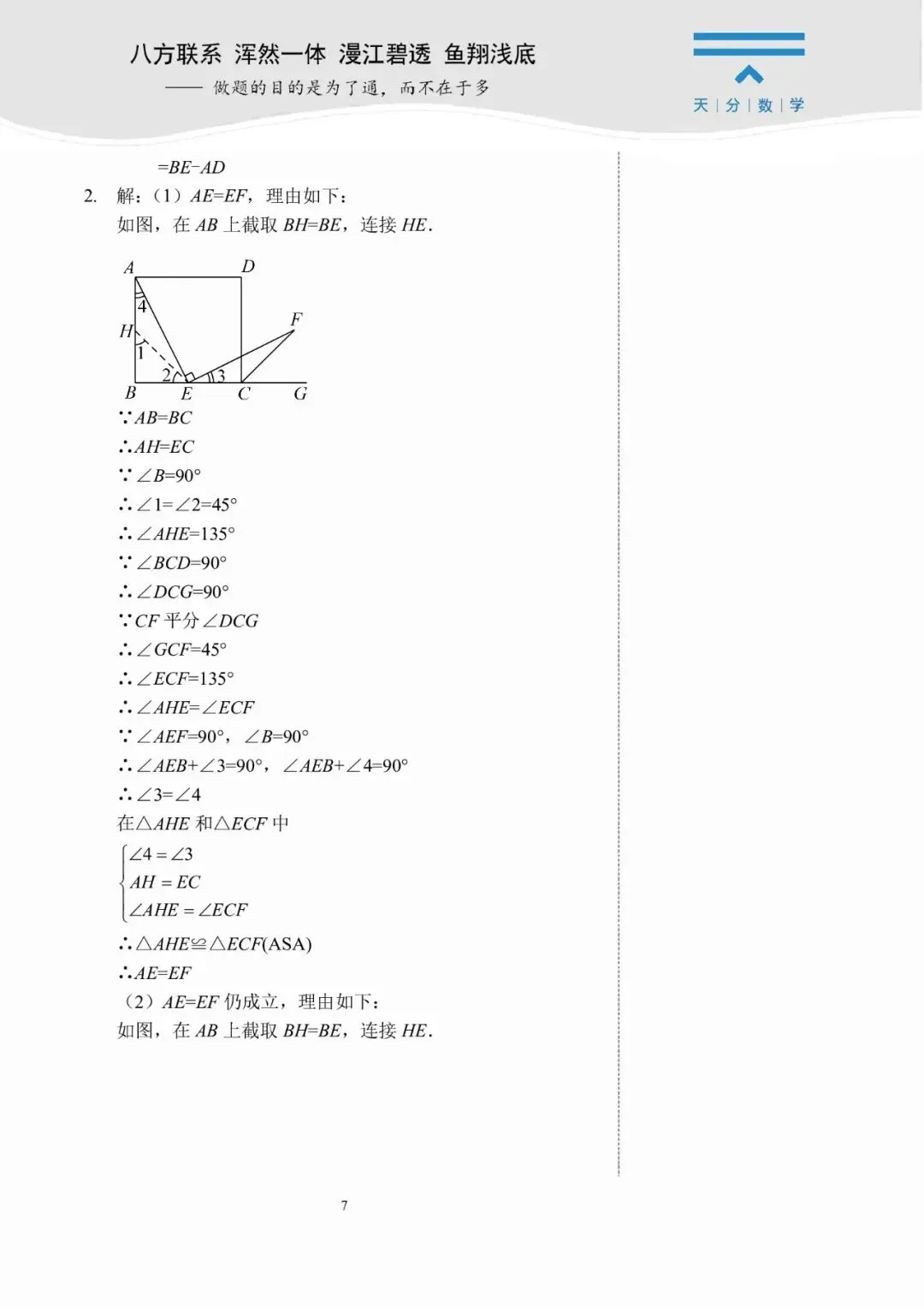 中考数学复习 | 初中数学思维训练 第26张