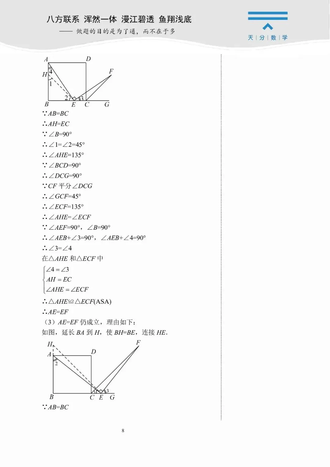 中考数学复习 | 初中数学思维训练 第27张